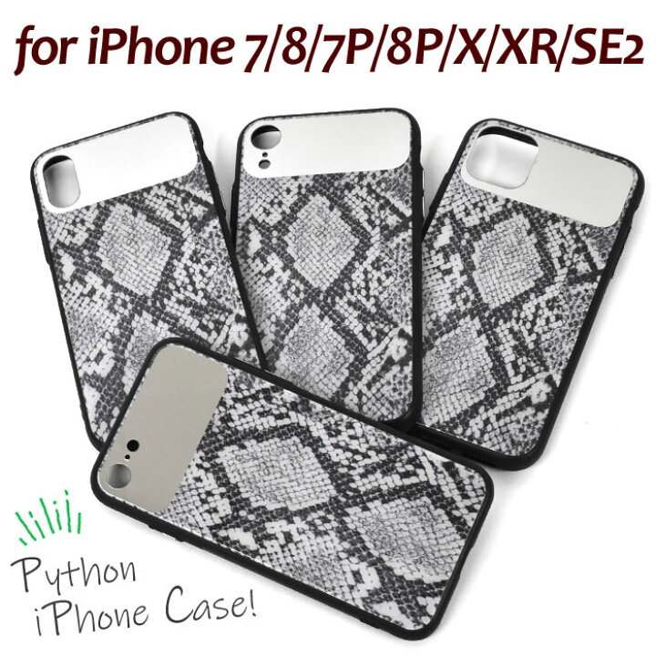 楽天市場 パイソン柄 Iphoneケース レディース メンズ ハードケース Iphone7 Iphone8 Iphonex Iphonexr Xr Iphone11 Iphonese Se Se2 第二世代 大人可愛い 大人かわいい 大人 おしゃれ オシャレ かっこいい ケース カバー ミラー付き ミラー 鏡 モノトーン 背面