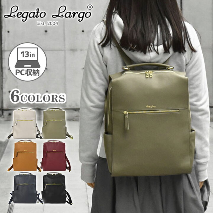 楽天市場 Legato Largo レガートラルゴ Lg E1312 フルグレインフェイクレザー Pc収納 スクエア リュック レディース 女性 女子 通勤用 仕事用 ビジネスリュック ビジネス ビジネスバッグ Pcリュック ノートpc ノートパソコン 通勤 通学 大容量 おしゃれ 大人女子 合