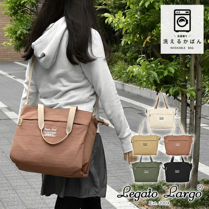楽天市場 ショルダーバッグ レディース Legato Largo レガートラルゴ Lt U0061 洗えるカバン ナイロン 2way トートバッグ 女性 女子 斜めがけバッグ ショルダー マザーズバッグ バッグ 軽い 軽量 可愛い かわいい おしゃれ 大人 大人女子 大人可愛い 洗濯 洗濯機