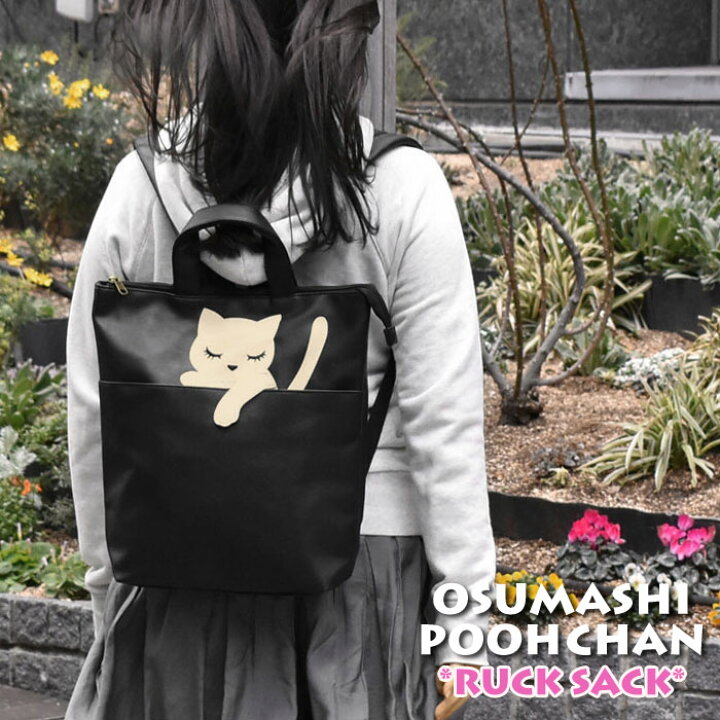 楽天市場 リュック レディース フェイクレザー リラックス プーちゃん トート型 リュック 合成皮革 合皮 レザー Pu トート 手提げ 2way 鞄 通勤 通勤用 通学 通学用 可愛い かわいい おしゃれ オシャレ 大人 大人女子 猫グッズ 猫 ねこ ネコ キャラクター おすまし