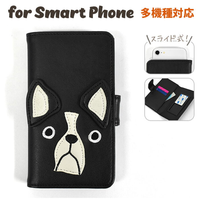 楽天市場 スマホケース 手帳型 全機種対応 手帳型スマホケース スマホケース手帳型 可愛い 大人女子 大人かわいい キャラクター Flapper フラッパー ブブリン フェイス レディース 多機種対応 スライド式 スマホカバー おしゃれ かわいい グッズ 犬 いぬ フレンチ