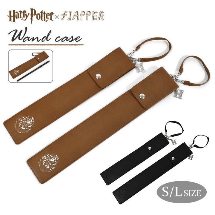 楽天市場 Flapper フラッパー ハリーポッター 杖ケース 杖ホルダー 杖 ケース ポーチ 収納 持ち運び 魔法の杖 ストラップ付き インテリア レディース メンズ かわいい 可愛い おしゃれ フェイクレザー 合成皮革 合皮 革 レザー グッズ ホグワーツ エンブレム ロゴ Harry
