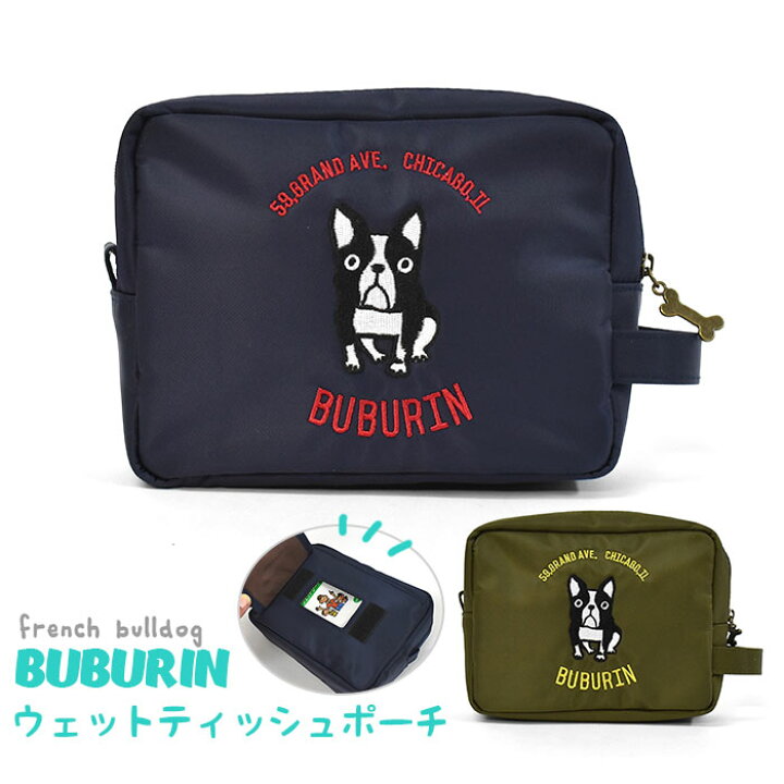 楽天市場 Flapper フラッパー ブブリン ナイロン ウエットティッシュケース付き ポーチ レディース 大きめ 大きい 大容量 小物 コスメポーチ 化粧ポーチ 化粧入れ 小物入れ ウエットティッシュポーチ ウエットティッシュ ハンドル 持ち手 可愛い かわいい おしゃれ 犬 楽天市場 Flapper フラッパー ブブリン ナイロン ウエットティッシュケース付き ポーチ レディース 大きめ 大きい 大容量 小物 コスメポーチ 化粧ポーチ 化粧入れ 小物入れ ウエットティッシュポーチ ウエットティッシュ ハンドル 持ち手 可愛い かわいい おしゃれ 犬