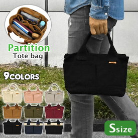 ミニトートバッグ トートバッグ メンズ キャンバス 小さめ 布 無地 仕切り 仕切りあり 仕切り付き 仕切り収納 ポケット たくさん 軽い オシャレ/ ミニ バッグ 手提げバッグ サブバッグ 通勤 ランチバッグ ランチトートバッグ 弁当 無地 シンプル おしゃれ 大人 帆布/ p