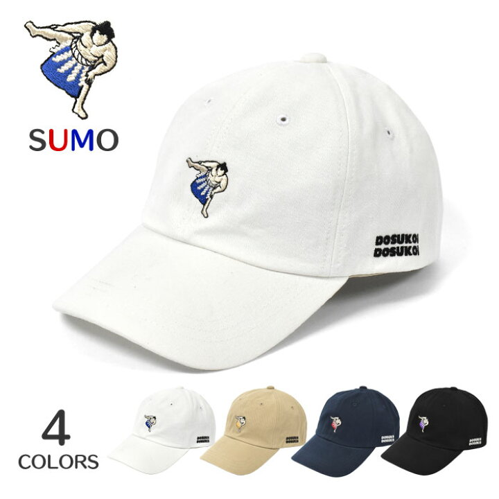 楽天市場 コットン Sumo ローキャップ メンズ レディース 男女兼用 キャップ 帽子 Cap ベースボールキャップ カジュアル かわいい 可愛い おしゃれ オシャレ 個性的 アウトドア フェス 無地 シンプル 刺繍 ロゴ 58cm フリーサイズ 綿 春 夏 秋 冬 相撲 力士 横綱 楽天市場 コットン Sumo ローキャップ メンズ レディース 男女兼用 キャップ 帽子 Cap ベースボールキャップ カジュアル かわいい 可愛い おしゃれ オシャレ 個性的 アウトドア フェス 無地 シンプル 刺繍 ロゴ 58cm フリーサイズ 綿 春 夏 秋 冬 相撲 力士 横綱