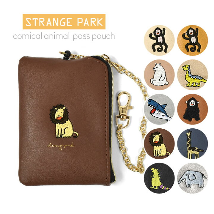 楽天市場 Strange Park ストレンジパーク フェイクレザー コミカルアニマル 刺繍 リール付き パスポーチ レディース 定期入れ ケース Icカード リール リール付 リール付きパスケース 小銭 小銭入れ付き キーケース パスケース ポーチ 可愛い かわいい おしゃれ