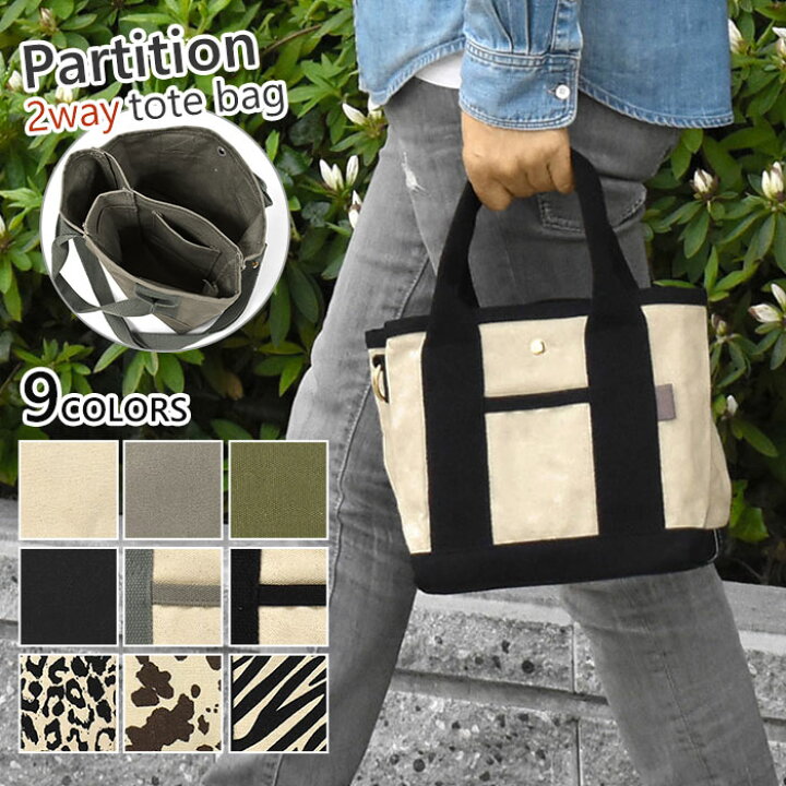 楽天市場 ミニトートバッグ トートバッグ メンズ キャンバス 小さめ 布 無地 仕切り ショルダー 軽い オシャレ 2way ゴルフ スポーツ ミニ 仕切りあり 仕切り付き トート バッグ 斜めがけ サブバッグ 通勤 ランチバッグ ランチトート 弁当 B5 軽量 おしゃれ 大人 自立