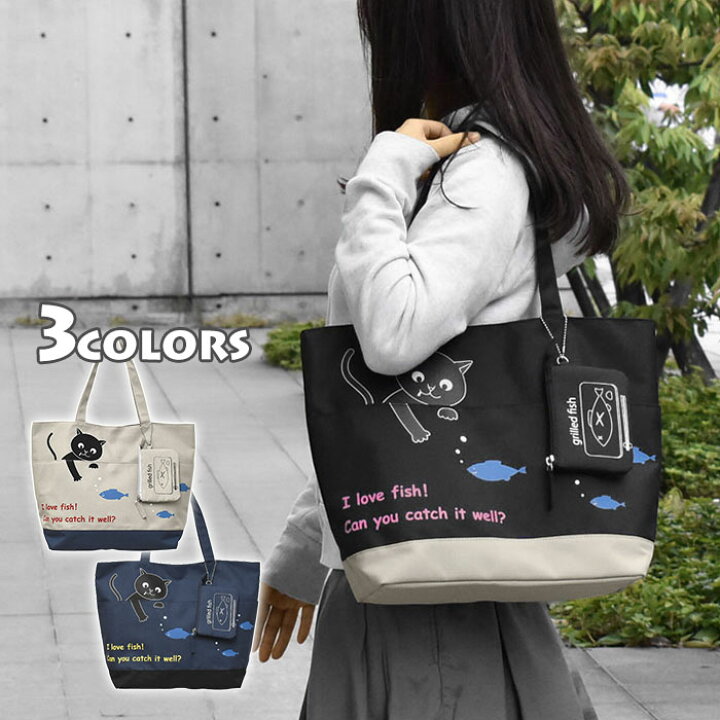 楽天市場 トートバッグ レディース ポリキャンバス さかな 猫 ポーチ付き トートバッグ レディース 女性 女子 トート バッグ 肩がけ 肩掛け 大きい 大きめ 大容量 軽量 軽い おしゃれ オシャレ 可愛い かわいい 大人 大人可愛い 通学 通学用 ナイロン グッズ 魚 ねこ 楽天市場 トートバッグ レディース ポリキャンバス さかな 猫 ポーチ付き トートバッグ レディース 女性 女子 トート バッグ 肩がけ 肩掛け 大きい 大きめ 大容量 軽量 軽い おしゃれ オシャレ 可愛い かわいい 大人 大人可愛い 通学 通学用 ナイロン グッズ 魚 ねこ