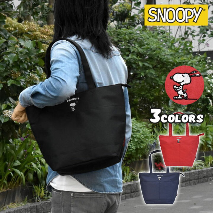 楽天市場 スヌーピー ポリキャンバス トートバッグ メンズ 男性 男子 トート バッグ 大きい 大きめ 大容量 丈夫 シンプル 無地 軽い 軽量 おしゃれ オシャレ 大人 向け ファスナー付き ファスナー ジップ付き チャック付き 通勤 通学 肩掛け 肩がけ 雑貨 グッズ