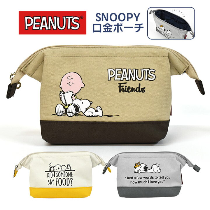 楽天市場 スヌーピー ポーチ グッズ レディース メンズ 小物入れ 大きめ おしゃれ 可愛い マチ ポリキャンバス 口金 がま口 ペンケース ペンポーチ 大容量 コスメポーチ 化粧ポーチ 化粧入れ かわいい オシャレ 大人 向け シンプル 軽い 軽量 雑貨 Snoopy キャラクター
