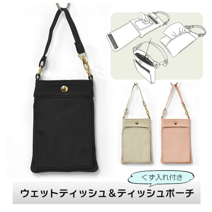 楽天市場 ナイロン 無地 ティッシュポーチ レディース 女性 女の子 ケース ポーチ くず入れ付き ゴミ入れ付き ポケットティッシュケース ポケットティッシュカバー ポケットティッシュポーチ ポケットティッシュ ウェットティッシュ かわいい 可愛い おしゃれ 携帯