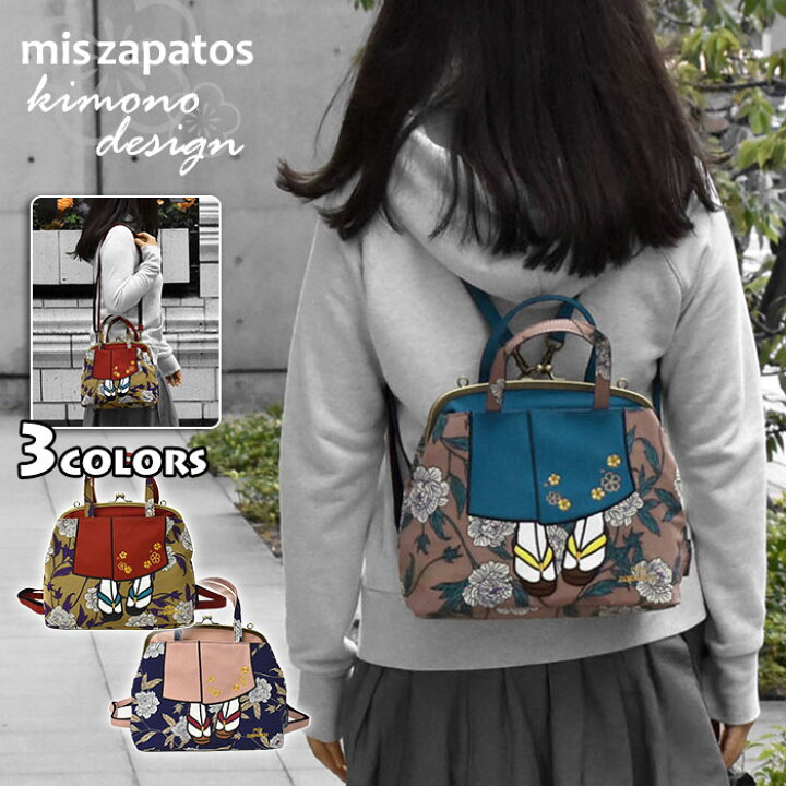楽天市場 Mis Zapatos ミスサパト 着物 がま口 3way ミニリュック レディース ミニ リュック ショルダーバッグ 小さめ 小さい 斜めがけバッグ 斜めがけ ショルダー ハンドバッグ 手提げ バッグ 口金 おしゃれ かわいい 可愛い 大人 大人可愛い 大人女子 個性的 花柄 楽天市場 Mis Zapatos ミスサパト 着物 がま口 3way ミニリュック レディース ミニ リュック ショルダーバッグ 小さめ 小さい 斜めがけバッグ 斜めがけ ショルダー ハンドバッグ 手提げ バッグ 口金 おしゃれ かわいい 可愛い 大人 大人可愛い 大人女子 個性的 花柄