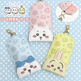 ちいかわ リール付き キーケース レディース ランドセル リュック キーリール ランドセルキーケース リール付きキーケース 通学 鍵入れ キーホルダー 鍵 リール 伸びる 3連 軽い 軽量 可愛い かわいい おしゃれ 大人 小物 雑貨 グッズ ギフト プレゼント ハチワレ うさぎ p