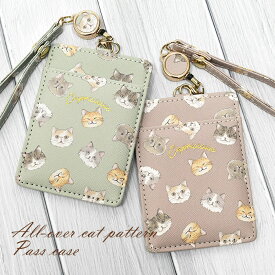 猫 ねこ ネコ 猫グッズ 猫柄 グッズ パスケース レディース 定期入れ おしゃれ リール リール付き 両面/ フェイクレザー 総柄 /ストラップ付き 1枚 2枚 リール付きパスケース 合皮 レザー 可愛い かわいい オシャレ 大人 中学生 高校生 ギフト プレゼント 小物 雑貨/ p