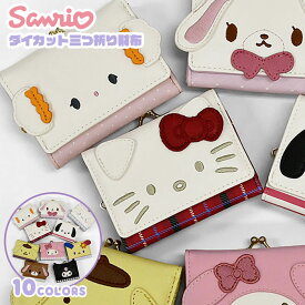 キティちゃん キティ ポチャッコ ポムポムプリン シナモロール マイメロディ クロミ ウサハナ しろうさ くろうさ こぎみゅん 財布 サンリオキャラクターズ がま口 三つ折り ミニ財布 三つ折り財布 かわいい 可愛い おしゃれ 小物 雑貨 グッズ キャラクター プレゼント p