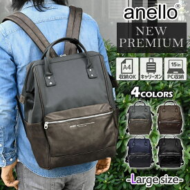 anelloリュック 口金リュック anello アネロ 口金 リュック リュックサック/ NEW PREMIUM ニュープレミアム Lサイズ ATB4266 /メンズ がま口 通勤 出張 ビジネス 通学 旅行 A4 大容量 大きめ シンプル 無地 おしゃれ オシャレ かっこいい 大人 パソコンが入る ブランド/ p