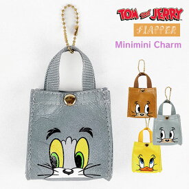 トムとジェリー グッズ FLAPPER フラッパー フレンズ ショッパー風 ミニミニチャーム チャーム バッグチャーム キーホルダー ボールチェーン 小物入れ ポーチ おしゃれ 可愛い かわいい 大人 雑貨 小物 ギフト プレゼント トムジェリ キャラクター タフィー クアッカー p