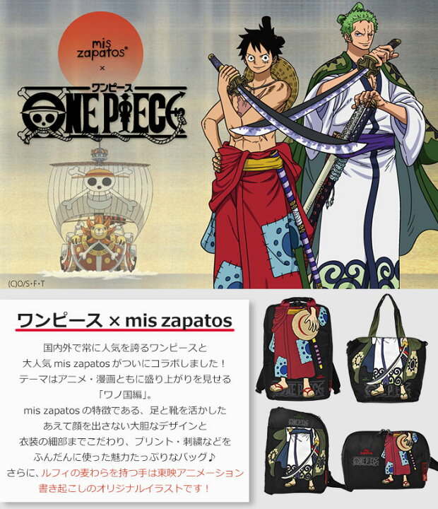 楽天市場 One Piece Mis Zapatos ワンピース ミスサパト コラボ ナイロン 2way トートバッグ レディース 女性 女子 斜めがけ ショルダー バッグ 鞄 かばん 大きい 大きめ 大容量 おしゃれ オシャレ 可愛い かわいい 通学 通学用 ファスナー付き グッズ ブランド