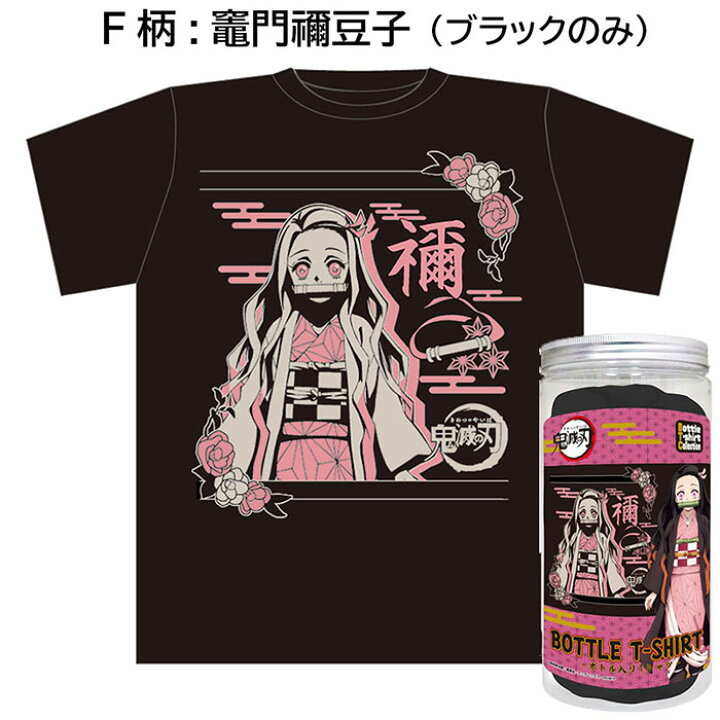 楽天市場】鬼滅の刃 日本限定ボトルTシャツ /メンズ レディース 男性 