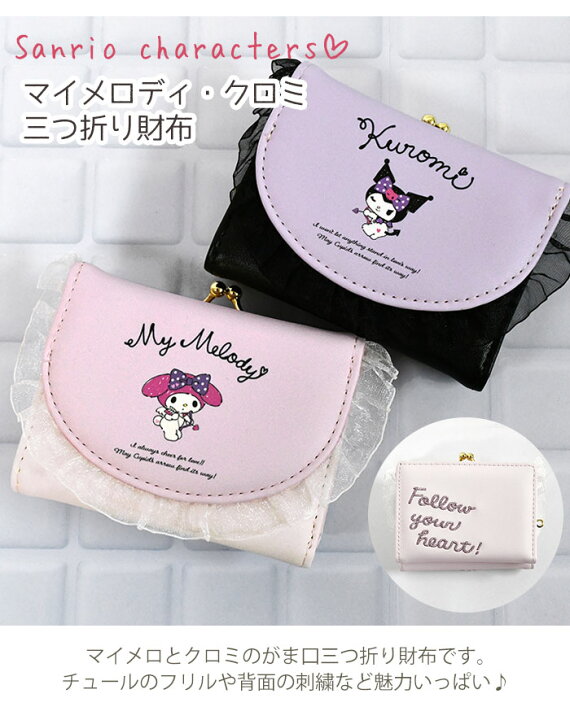 楽天市場】マイメロディ マイメロ クロミ グッズ 財布 ミニ財布 
