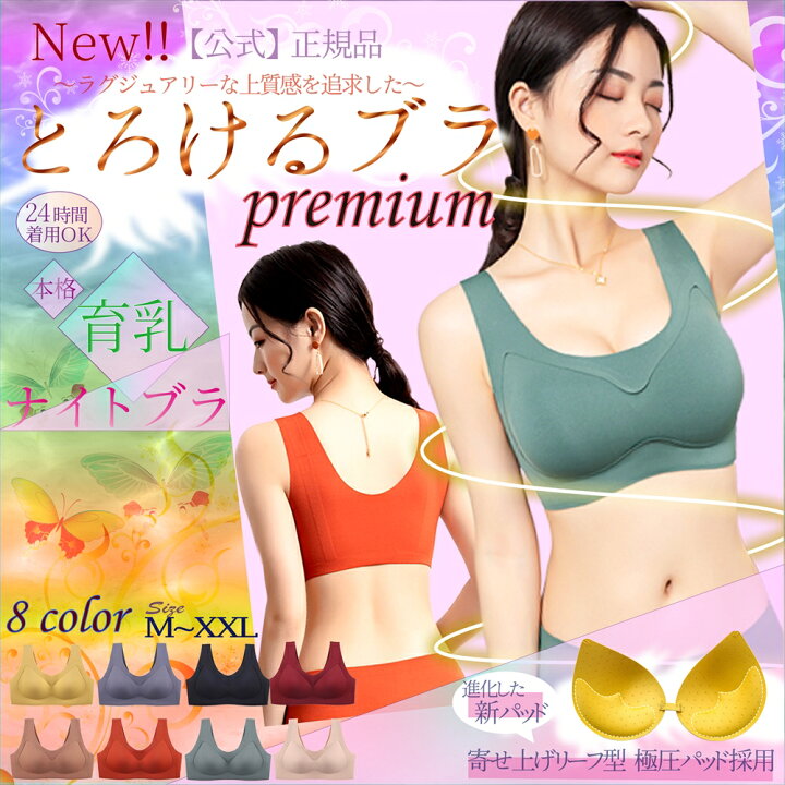 楽天市場】【送料無料】10万枚突破!とろけるブラ プレミアム 【正規品】 ナイトブラ ブラジャー ノンワイヤー 育乳ブラ ジュニア ブラ バストアップ シームレス 安い スポーツブラ バストケア 夜用 補正下着 谷間 ホールド感 盛れる 美胸 かわいい : SFT 楽天市場】【送料無料】10万枚突破!とろけるブラ プレミアム 【正規品】 ナイトブラ ブラジャー ノンワイヤー 育乳ブラ ジュニア ブラ バストアップ シームレス 安い スポーツブラ バストケア 夜用 補正下着 谷間 ホールド感 盛れる 美胸 かわいい : SFT