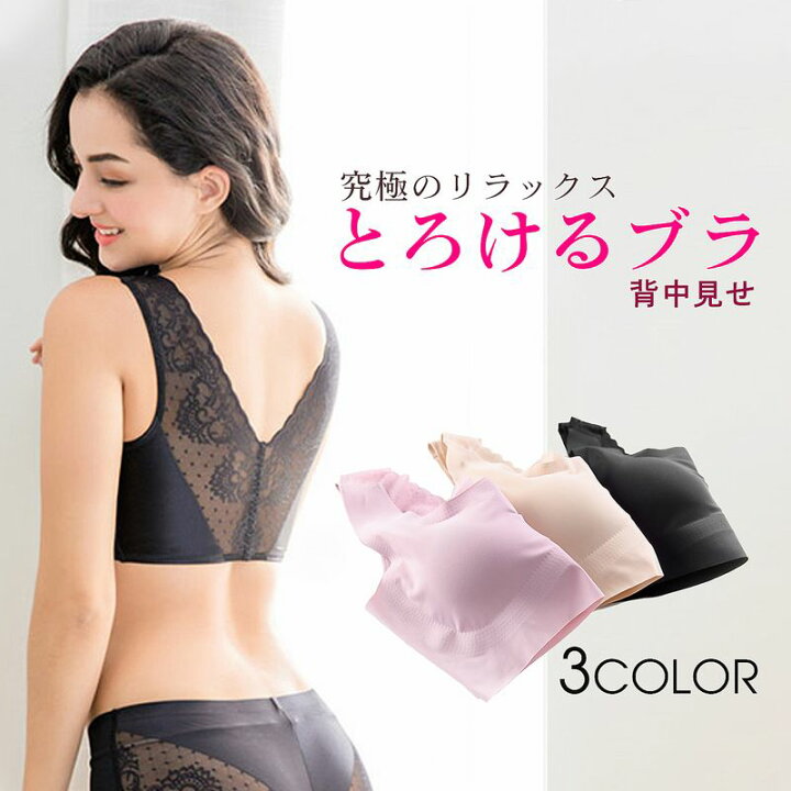 楽天市場】【送料無料】ブとろけるブラ 背面レースタイプ【正規品】 ナイトブラ ブラジャー ノンワイヤー 育乳ブラ レース バストアップ シームレス 安い スポーツブラ おすすめ バストケア 夜用 補正 補正下着 谷間 ホールド感 盛れる 美胸 かわいい : SFT 楽天市場】【送料無料】ブとろけるブラ 背面レースタイプ【正規品】 ナイトブラ ブラジャー ノンワイヤー 育乳ブラ レース バストアップ シームレス 安い スポーツブラ おすすめ バストケア 夜用 補正 補正下着 谷間 ホールド感 盛れる 美胸 かわいい : SFT