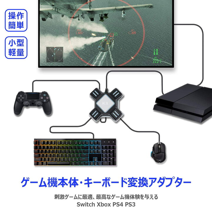 楽天市場】キーボード マウス接続コンバーター FPSゲーム専用 