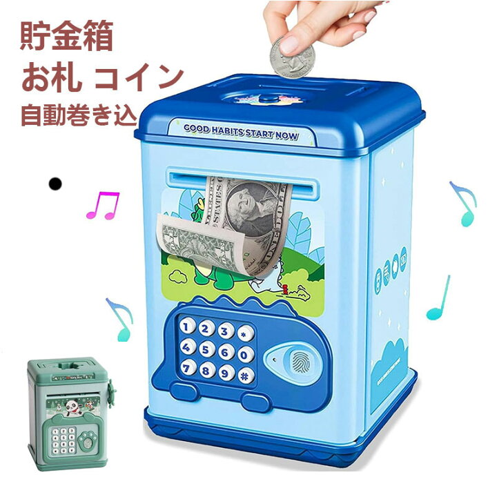 楽天市場】貯金箱 子供 お札 コイン 貯金箱 自動巻き込 指紋開け 暗号 