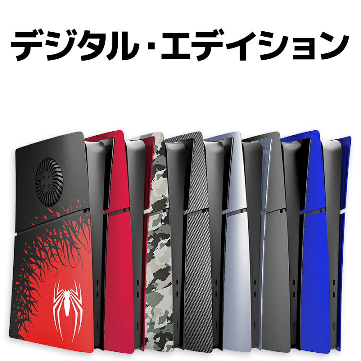 楽天市場】PS5カバー PS5フェイスプレート 冷却口付き PS5ディスク版 