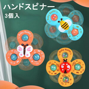 ハンドスピナー 三点セット昆虫テーマハンドスピナー 赤ちゃん 吸盤付き 風車おもちゃ 赤ちゃん お風呂 おもちゃ 1赤ちゃん 2歳 音 ベビー ハンドスピナー おもちゃ お風呂遊び 水遊び