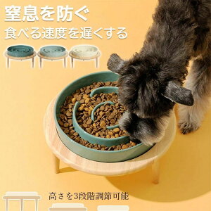 ペット食器 直径 15.5cm 21cm選べる スロウフィーダーボウル 飲み込み防止 早食い防止 吐き戻し防止 スタンド付きボウル 犬 えさ皿 陶器 犬食器 ペット食器 餌入れ ボウル ペット用品 お手入れ