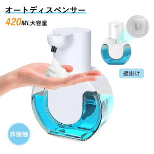 オートディスペンサー ハンドソープ ディスペンサー ディスペンサー 自動 ディスペンサー 泡 ソープディスペンサー アルコール 泡 ボトル ディスペンサー 泡 自動 ハンドソープ 壁掛け 防水