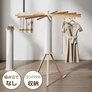 物干しスタンド 折りたたみ 室内 ベランダ 物干しラック ハンガー 洗濯物 ステンレス 省スペース 物干し 回転式 便利 おしゃれ 北欧 収納簡単 洗濯物スタンド 多機能 家庭用 物干し