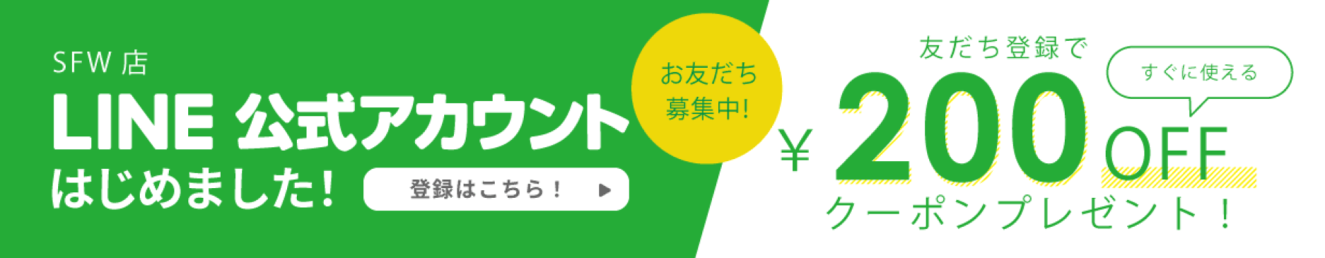 LINEお友だち募集中