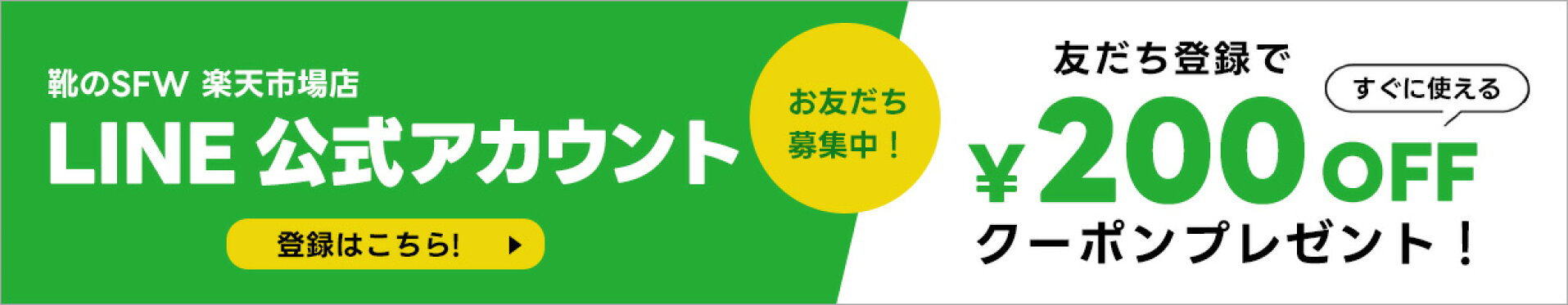 LINEお友だち募集中