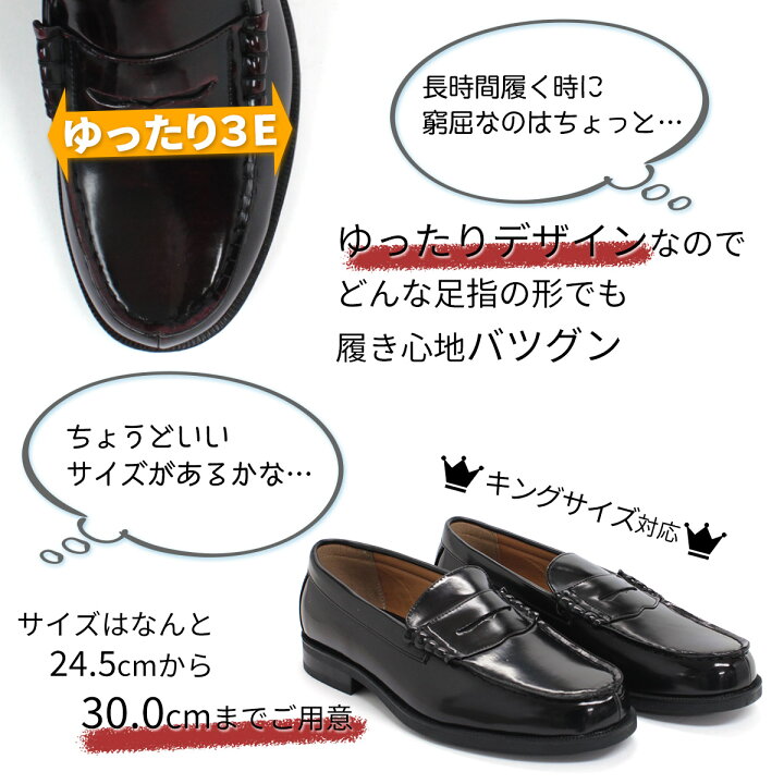 楽天市場 P5倍 セール クーポンあり 土日もあす楽 ローファー 黒 学生 男子 大きいサイズ スクールローファー 通学 痛くない 幅広 3e Eee レザー 中学 高校 制服 靴 学生服 通勤 フォーマル キッズ 冠婚葬祭 ブラック ワイン 合成皮革 24 5 30 0cm a サンエー 楽天市場 P5倍 セール クーポンあり 土日もあす楽 ローファー 黒 学生 男子 大きいサイズ スクールローファー 通学 痛くない 幅広 3e Eee レザー 中学 高校 制服 靴 学生服 通勤 フォーマル キッズ 冠婚葬祭 ブラック ワイン 合成皮革 24 5 30 0cm a サンエー