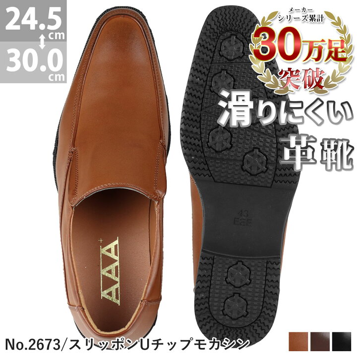 楽天市場 ビジネスシューズ メンズ 幅広 スリッポン ヴァンプローファー ブラック 革靴 ブラウン 滑らない 防滑 大きいサイズ 紐なし モカシン 疲れない 履きやすい 3e 合成皮革 ロングノーズ 靴 シューズ 通勤 No 2673 24 5 30 0cm 黒 茶 a サンエープラス ｓｆｗ