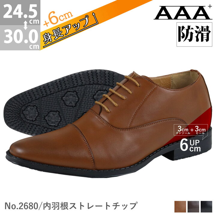 楽天市場】ビジネスシューズ メンズ シークレット インソール 6cm 身長 