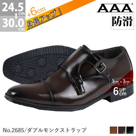 【6/2～最大62％OFFセール】 ビジネスシューズ ヒール 革靴 ダブルモンクストラップ ストレートチップ レザー シークレットヒール 6cm身長アップ 脚長 防滑 大きいサイズ対応 3cmヒール No.2685 24.5-30cm 黒 ブラック AAA+ サンエープラス