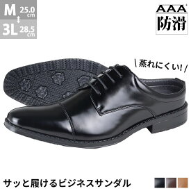 ビジネスシューズ 革靴 ビジネスサンダル メンズ 外羽根 ストレートチップ ロングノーズ 蒸れない 防滑 合成皮革 スリッパ 履きやすい かかとなし No.2691 25-28.5cm 黒 ブラック AAA+ サンエープラス