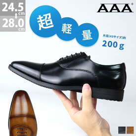 【6/2～最大62％OFFセール】 ビジネスシューズ 超軽量 革靴 内羽根 ストレートチップ メンズ 靴 シューズ レースアップ 2.8cmヒール No.2760 24.5-28cm 黒 ブラック AAA+ サンエープラス