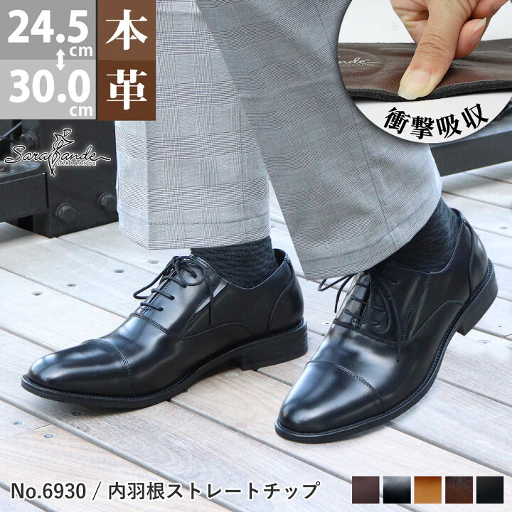 楽天市場】ビジネスシューズ 本革 内羽根 ストレートチップ メンズ 