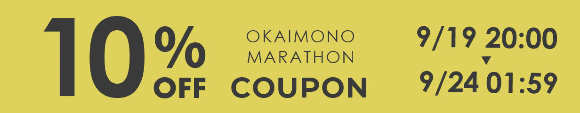 お買い物マラソン 10%OFFクーポン