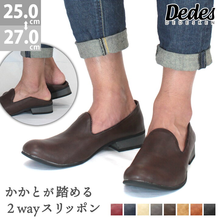 楽天市場 ローファー メンズ オペラ ドレスシューズ スリッポン スエード 革 合皮 2way かかと 踏める バブーシュ カジュアル 黒 ブラック キャメル ブラウン Dedes デデス 5124 セット割引対象1足税込3850円 ｓｆｗ