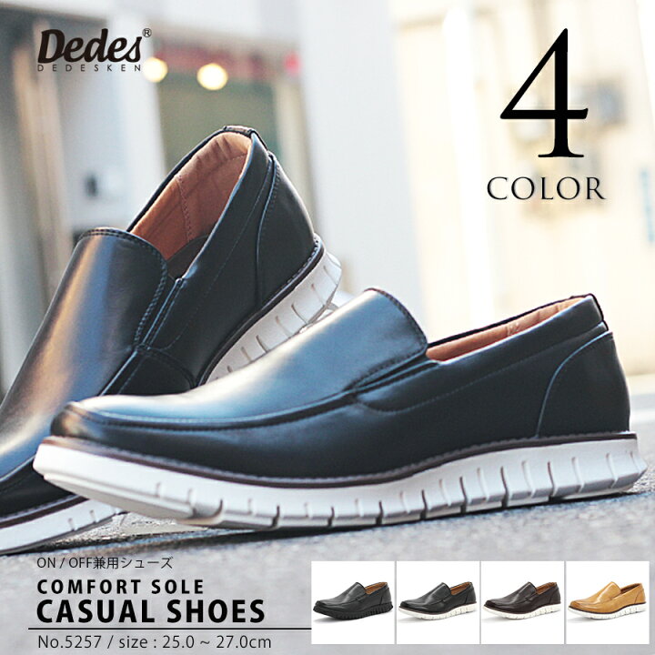 楽天市場 クーポン配布中 スニーカー レザー メンズ ローファー 革 オフィス カジュアル シンプル 黒 ブラック 茶 ブラウン スーツ ビジネススニーカー 革靴スニーカー レザー 合成皮革 ビジネスシューズ 衝撃吸収 Dedes デデス 5257 セット割引対象1足税込3300円