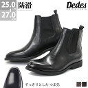 ブーツ メンズ ショート サイドゴア PUレザー 合成皮革 3E 黒 ブラック 履きやすい 歩きやすい 防滑 茶 ブラウン おしゃれ カジュアル 紳士靴 No.5268 Dedes デデス 25-27cm