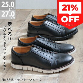 21％OFF【セール】 カジュアルシューズ メンズ スニーカーソール レースアップ ビジネススニーカー 合成皮革 PUレザー 通勤 ビジカジ ビジネスカジュアル コンフォート 黒 25-27cm No.5245 Dedes デデス