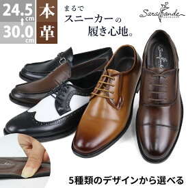 ビジネスシューズ メンズ 本革 柔らかい 衝撃吸収 ウォーキング 疲れない 幅広 クッションインソール 滑りにくい レザー 走れる 黒 ブラウン 24.5-30cm No.6930set サラバンド