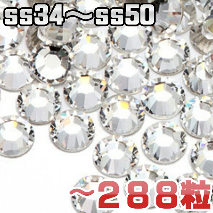 楽天市場】フ大【ss34・ss40・ss50 大粒】高品質ラインストーン業務用 
