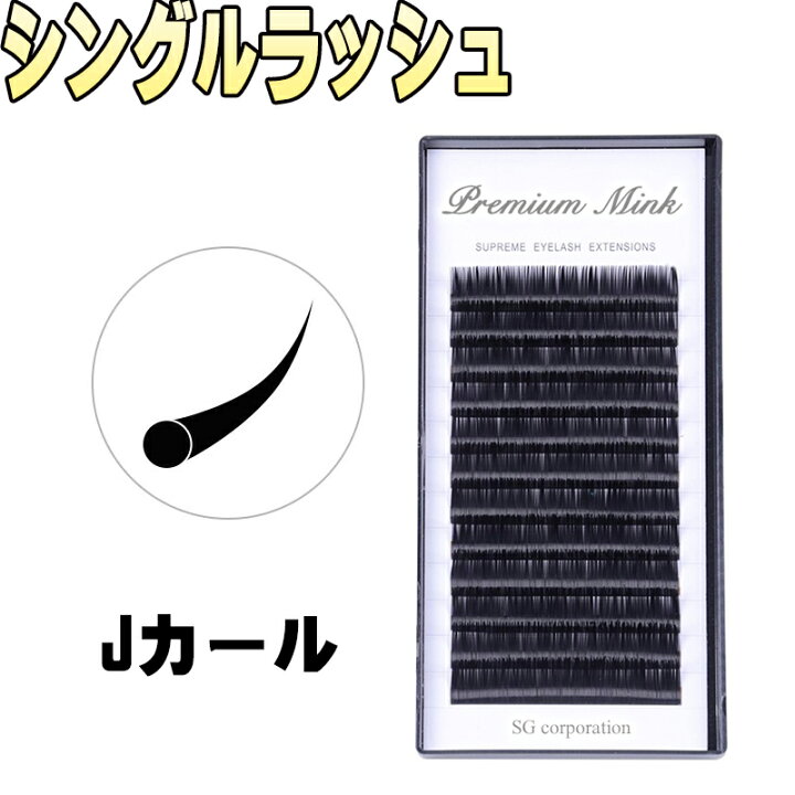 楽天市場】【まつげエクステ Jカール プレミアムミンク】12列 Jカール 